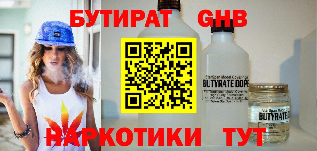 БУТИРАТ Butirat Ростов Великий