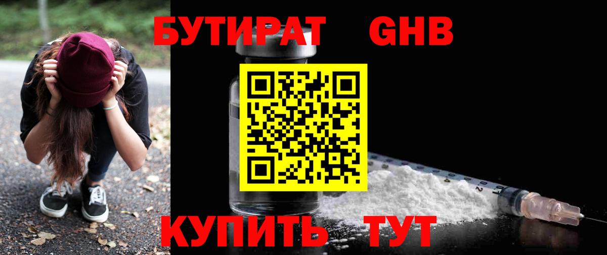 Бутират вода  Вход с VPN  Ростов Великий 