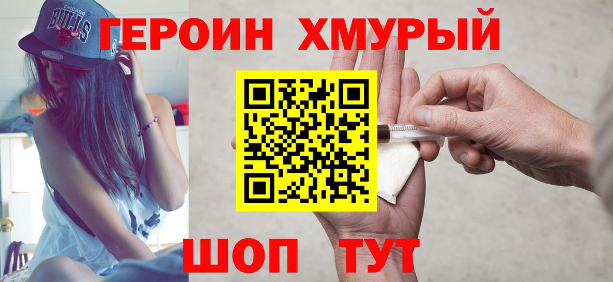 ГЕРОИН белый Ростов Великий