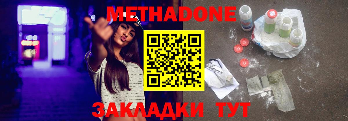 МЕТАДОН кристалл  Метадон methadone  Ростов Великий  Вход с VPN 